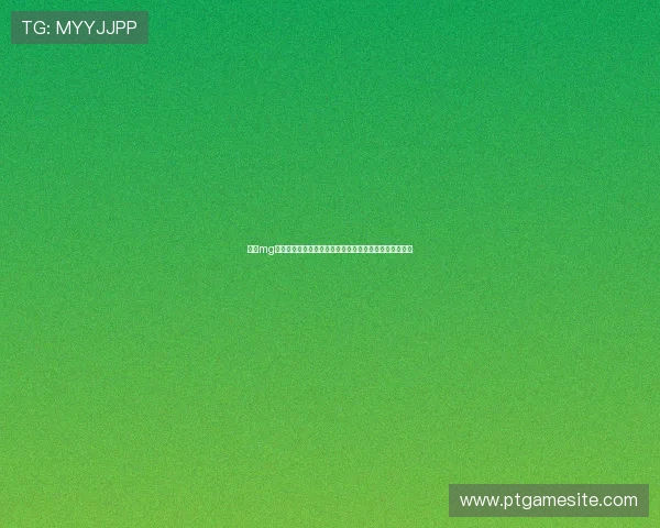 使用mg游戏模拟器模拟经典游戏，重温童年美好时光的最佳选择
